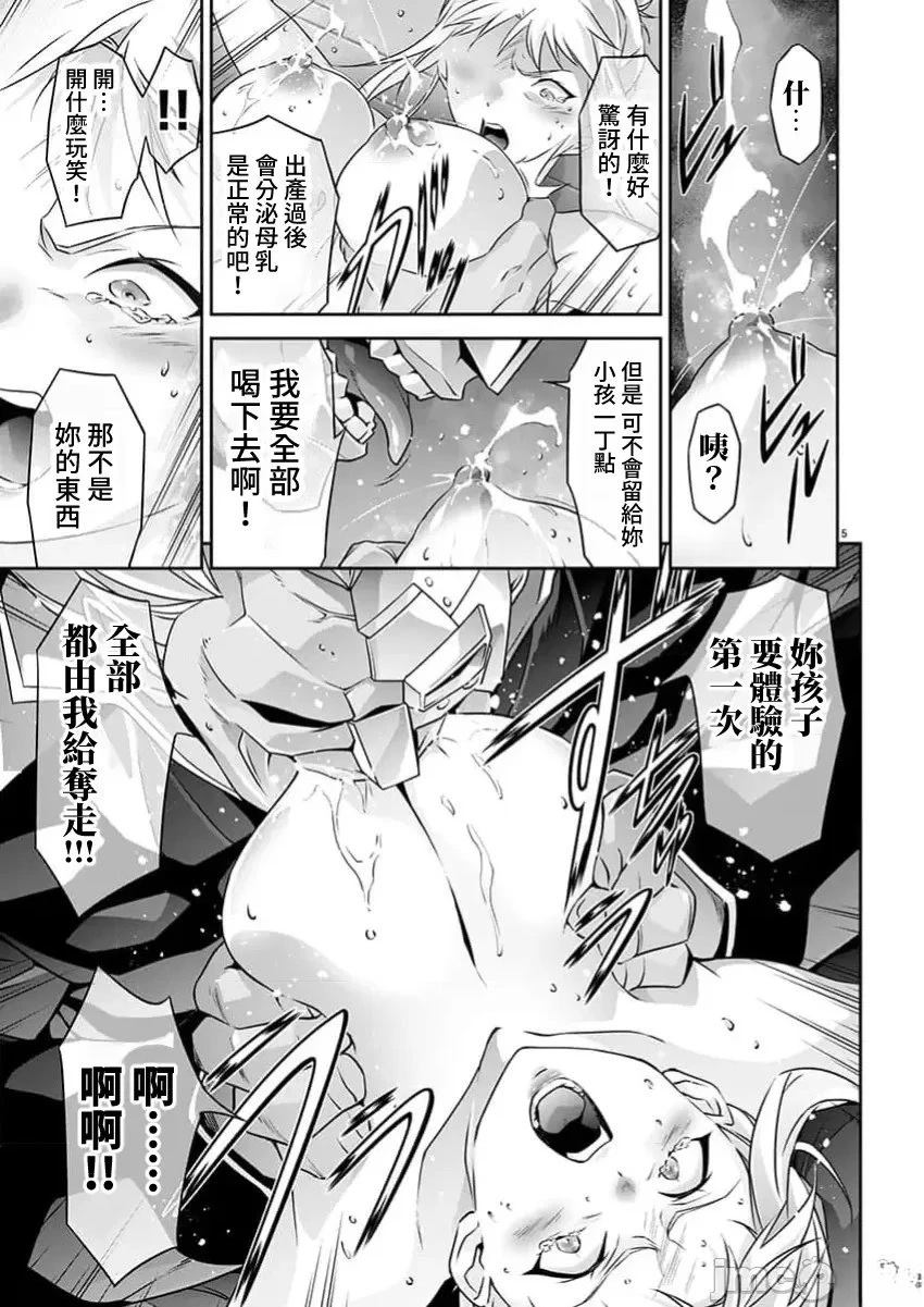 人狼机 叛逆篇 第24话 第5页