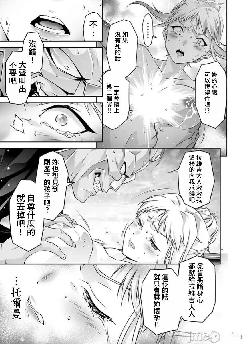 人狼机 叛逆篇 第24话 第7页