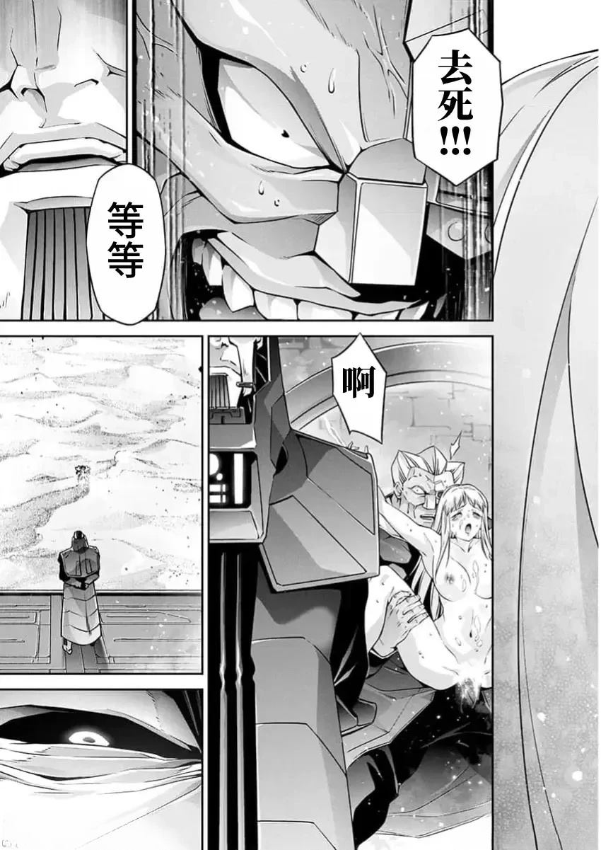 人狼机 叛逆篇 第25话 第12页
