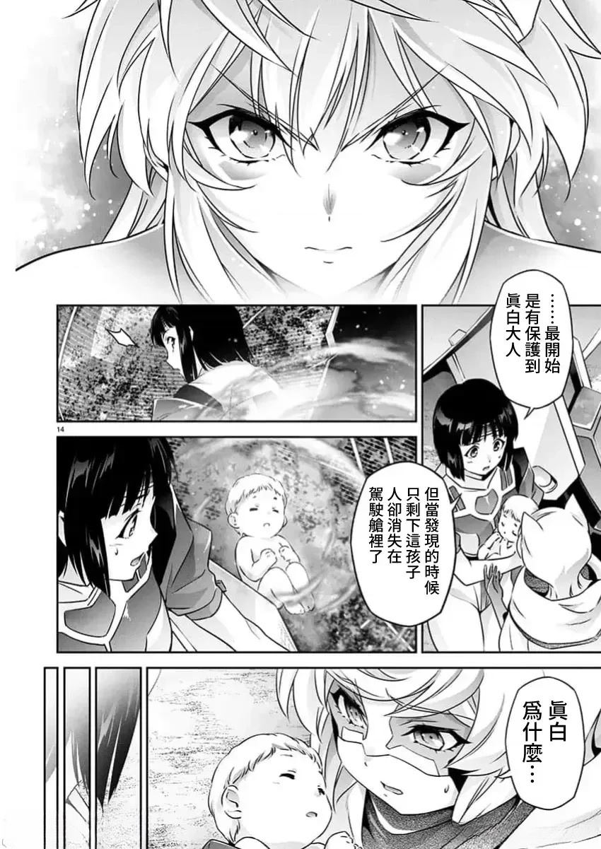 人狼机 叛逆篇 第25话 第15页