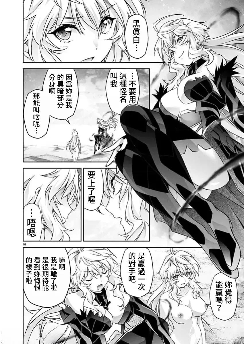 人狼机 叛逆篇 第25话 第17页