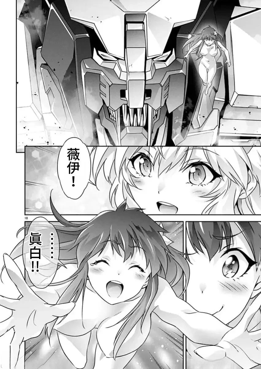人狼机 叛逆篇 第25话 第19页