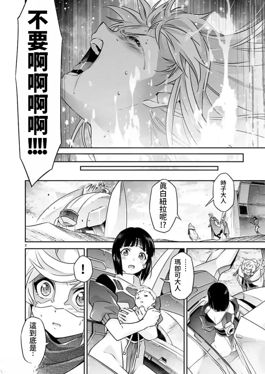 人狼机 叛逆篇 第25话 第3页
