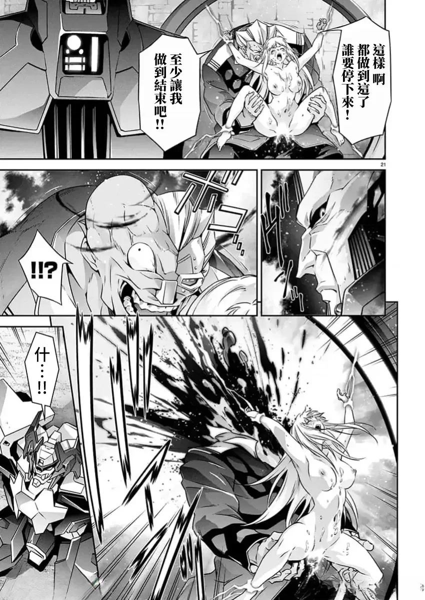 人狼机 叛逆篇 第25话 第22页