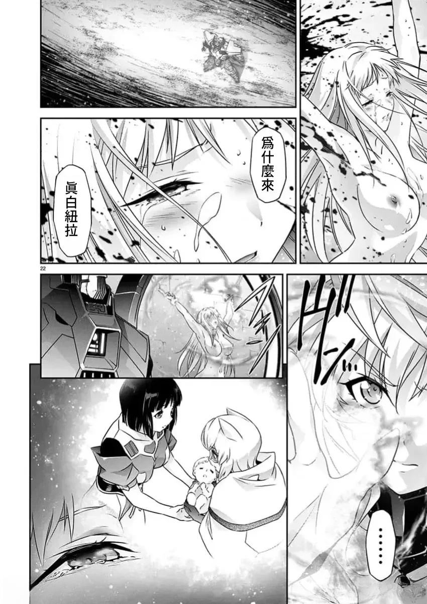 人狼机 叛逆篇 第25话 第23页