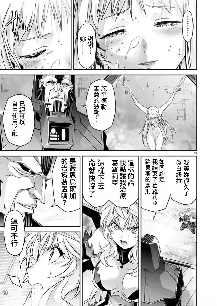 人狼机 叛逆篇 第25话 第24页
