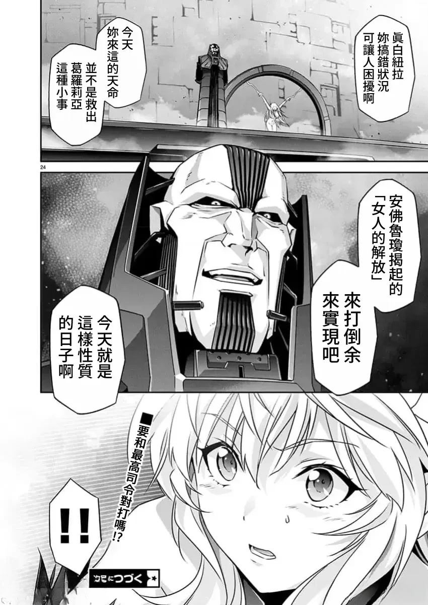 人狼机 叛逆篇 第25话 第25页