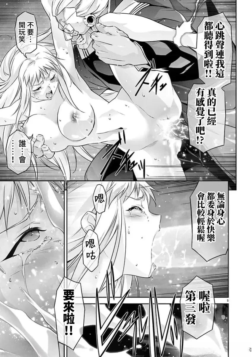 人狼机 叛逆篇 第25话 第6页
