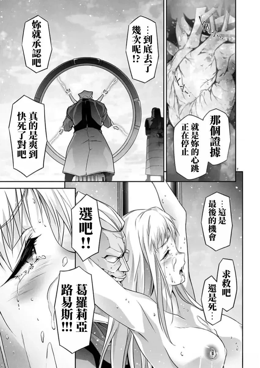 人狼机 叛逆篇 第25话 第8页
