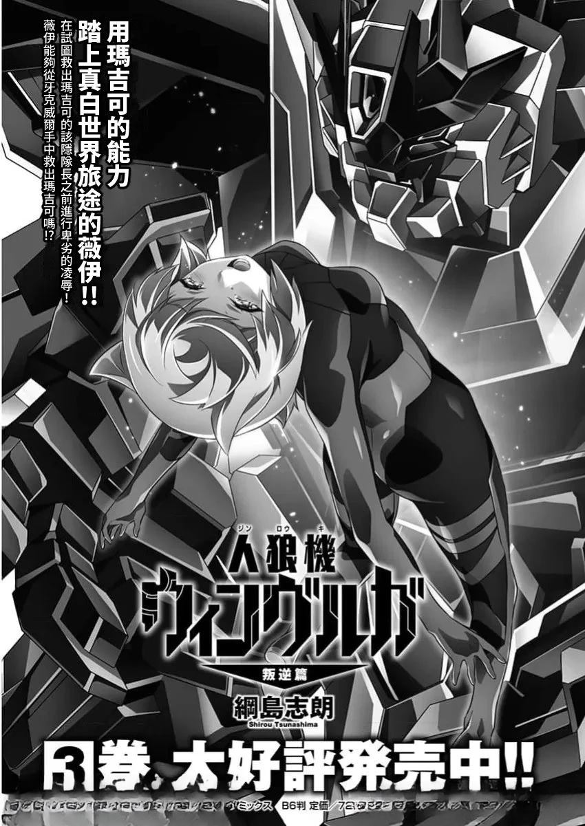 人狼机 叛逆篇 第26话 第1页