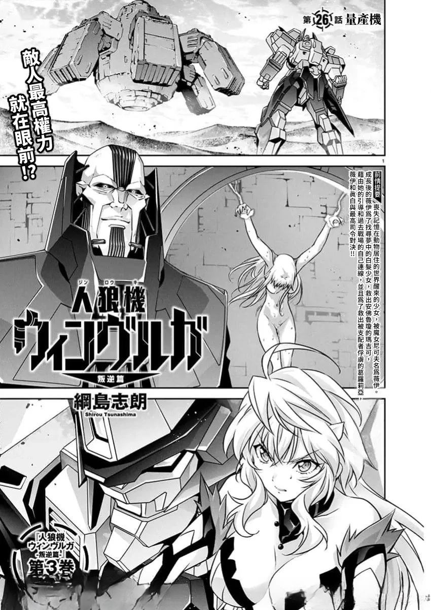 人狼机 叛逆篇 第26话 第2页