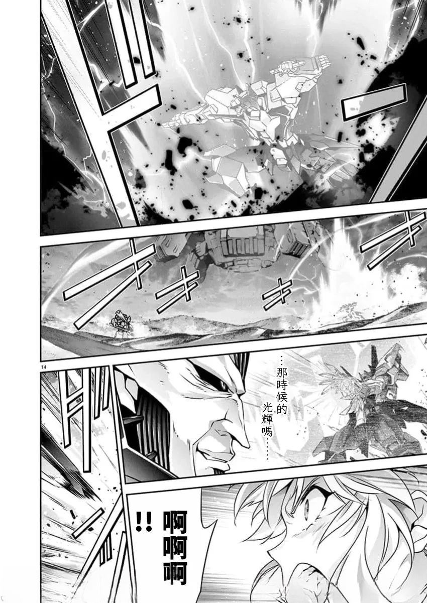 人狼机 叛逆篇 第26话 第15页