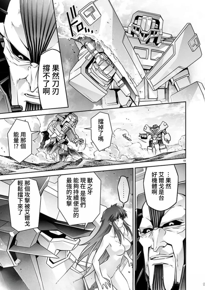 人狼机 叛逆篇 第26话 第20页