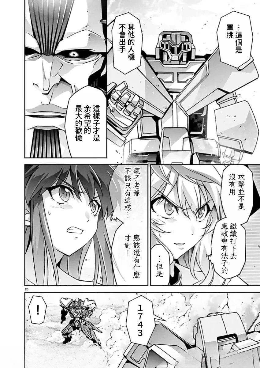 人狼机 叛逆篇 第26话 第21页