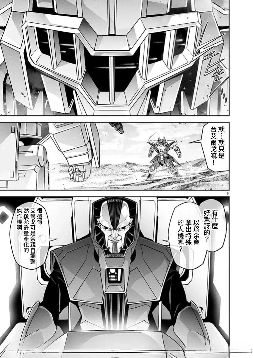 人狼机 叛逆篇 第26话 第6页