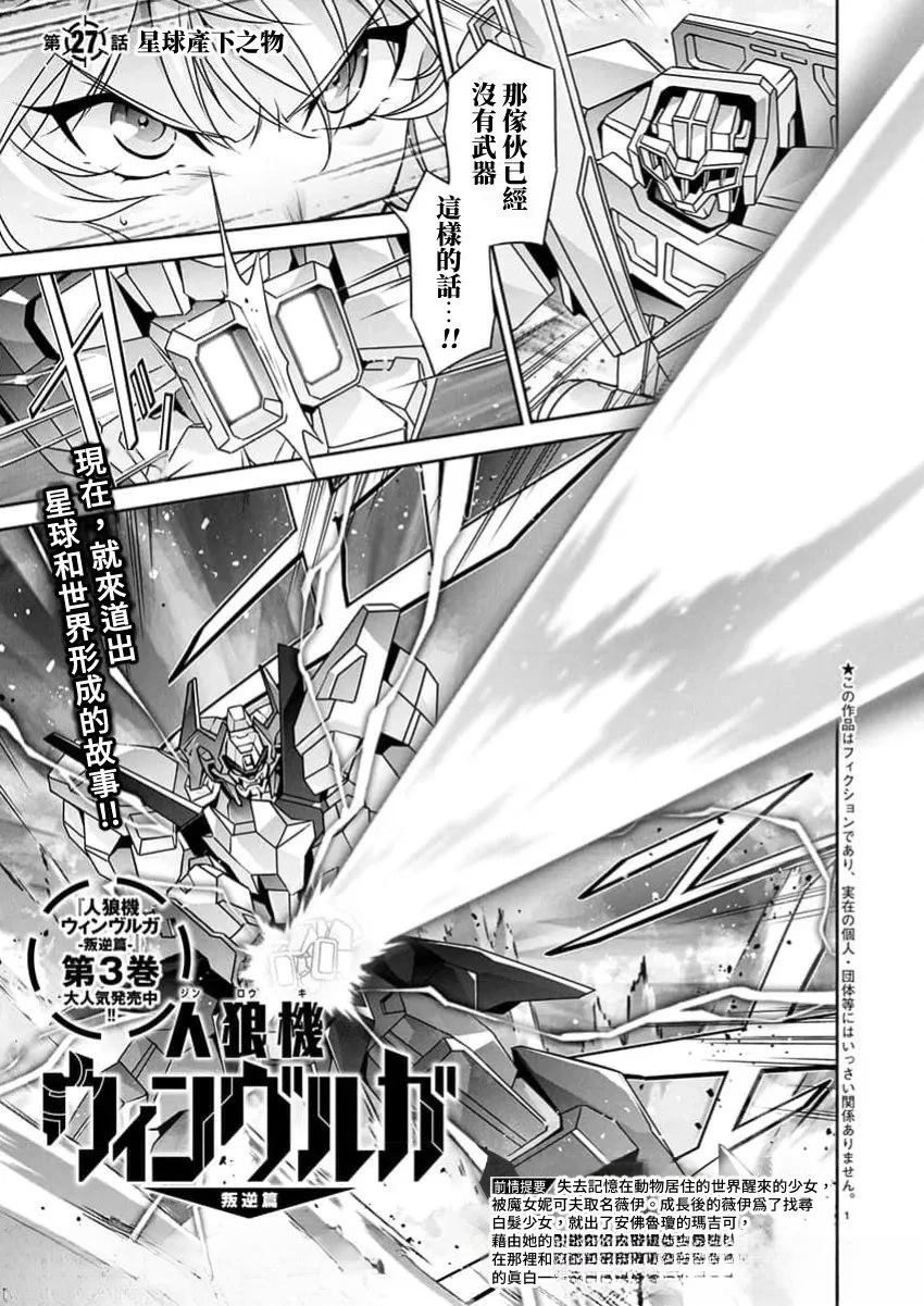人狼机 叛逆篇 第27话 第1页