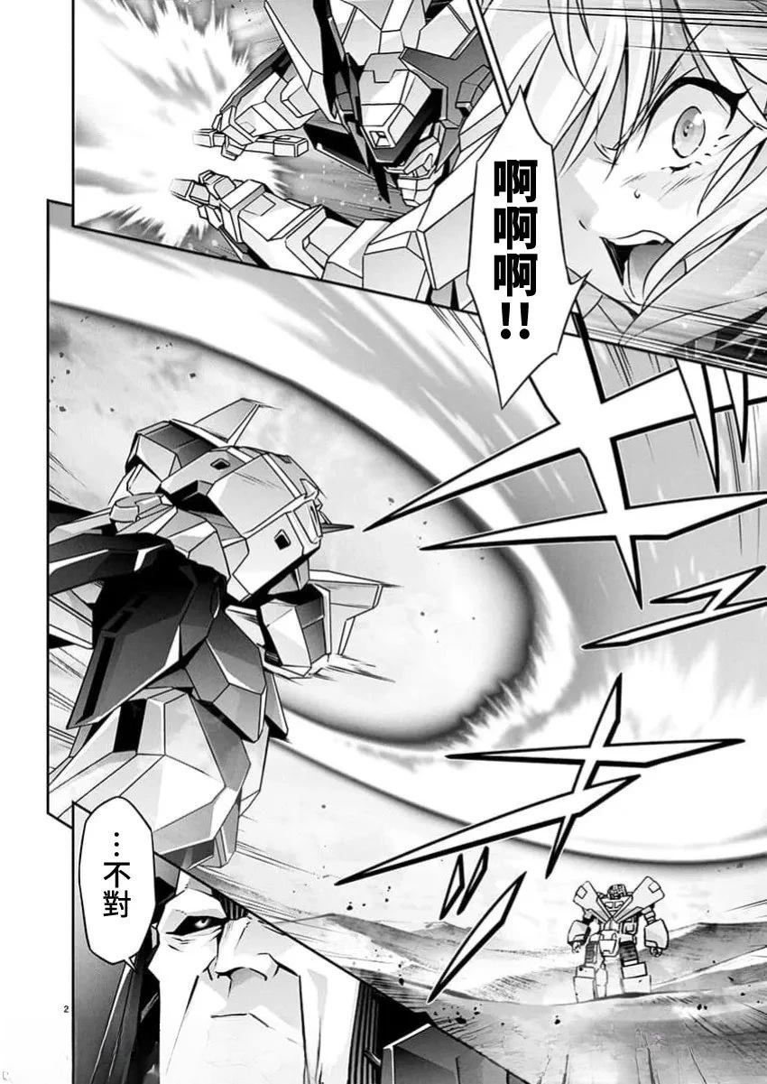 人狼机 叛逆篇 第27话 第2页