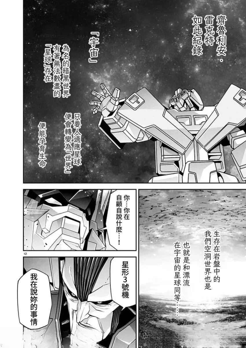 人狼机 叛逆篇 第27话 第11页