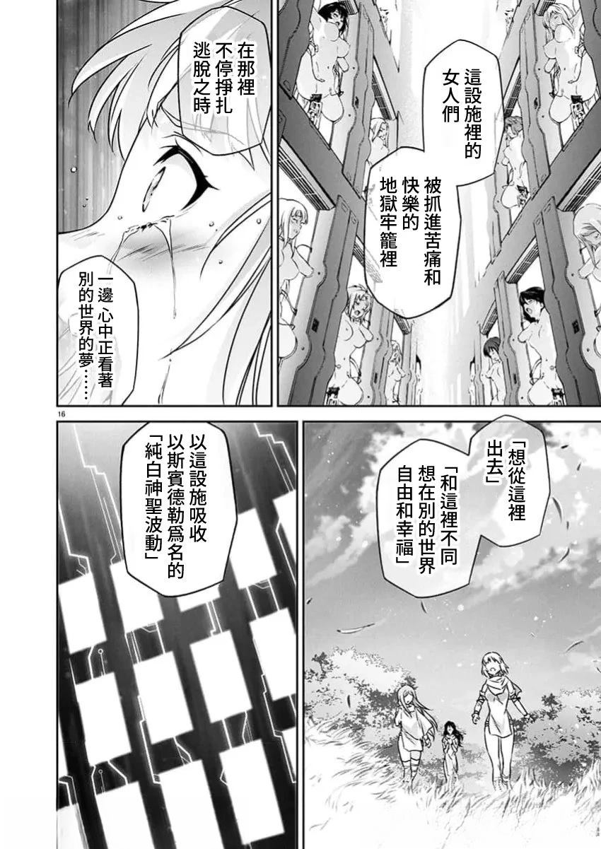 人狼机 叛逆篇 第27话 第15页