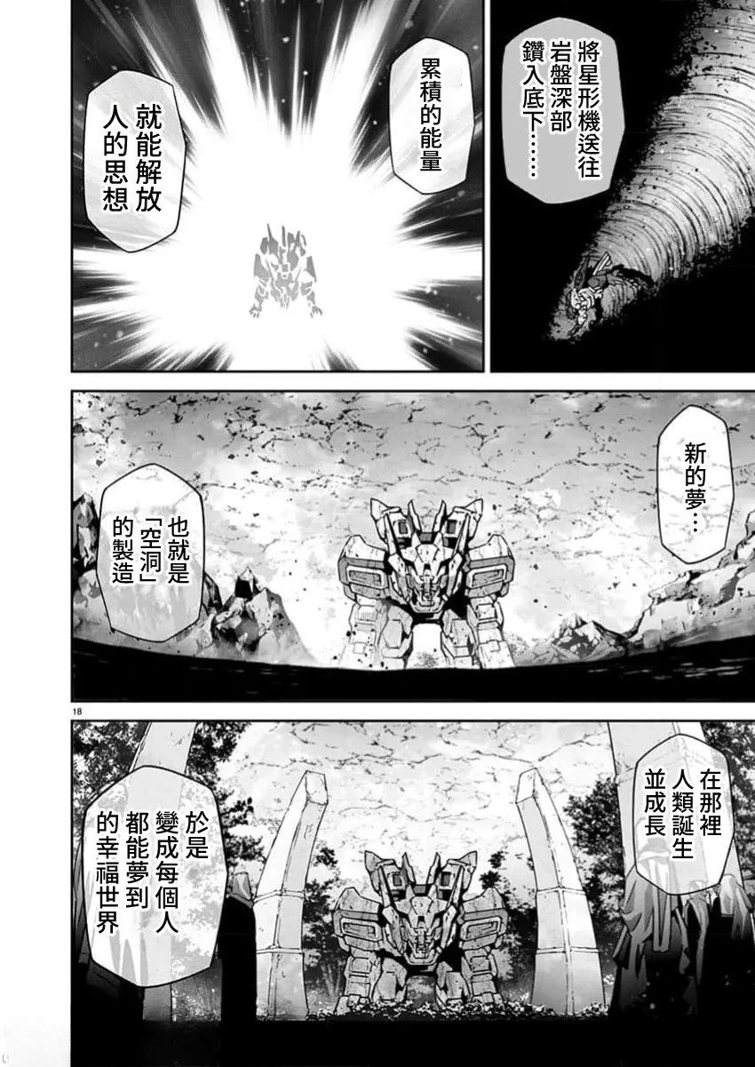 人狼机 叛逆篇 第27话 第17页