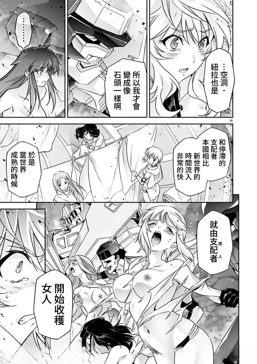 人狼机 叛逆篇 第27话 第18页