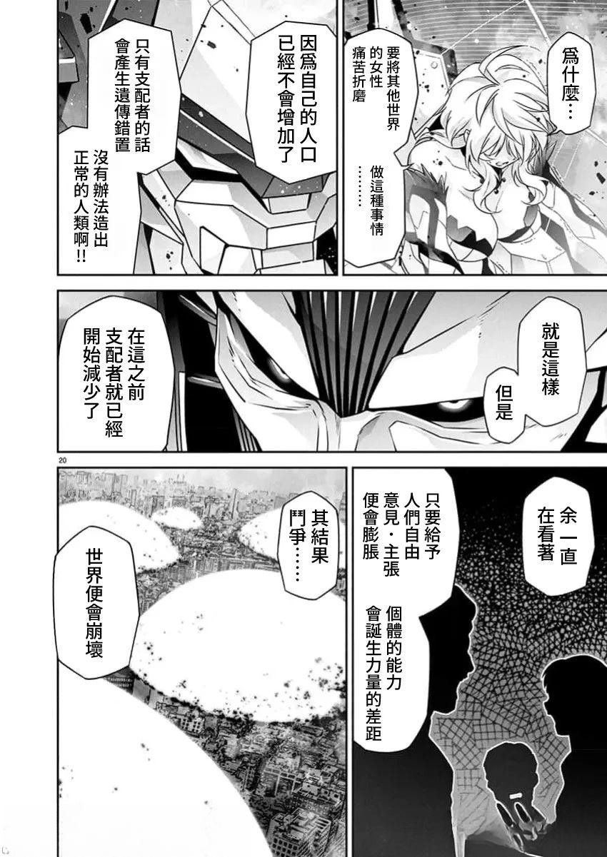 人狼机 叛逆篇 第27话 第19页