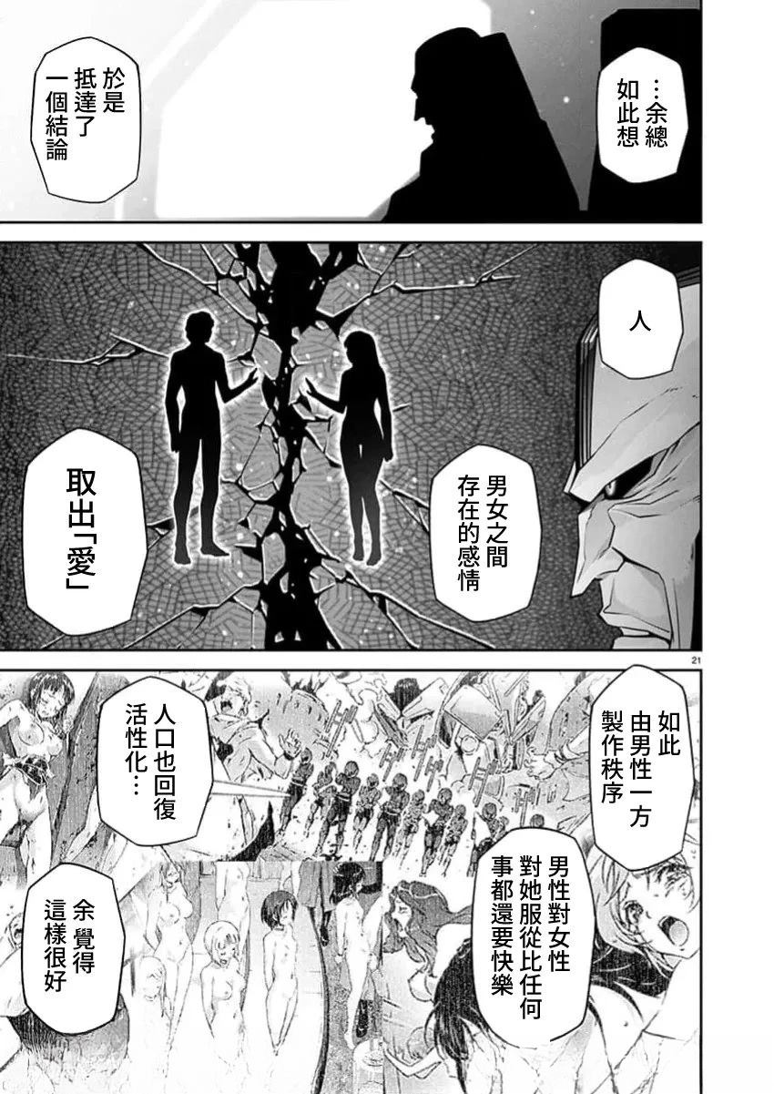 人狼机 叛逆篇 第27话 第20页