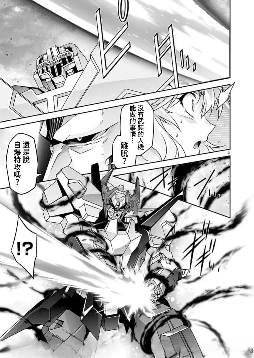 人狼机 叛逆篇 第27话 第3页