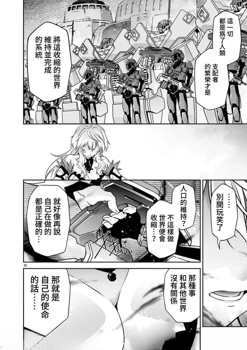 人狼机 叛逆篇 第27话 第21页