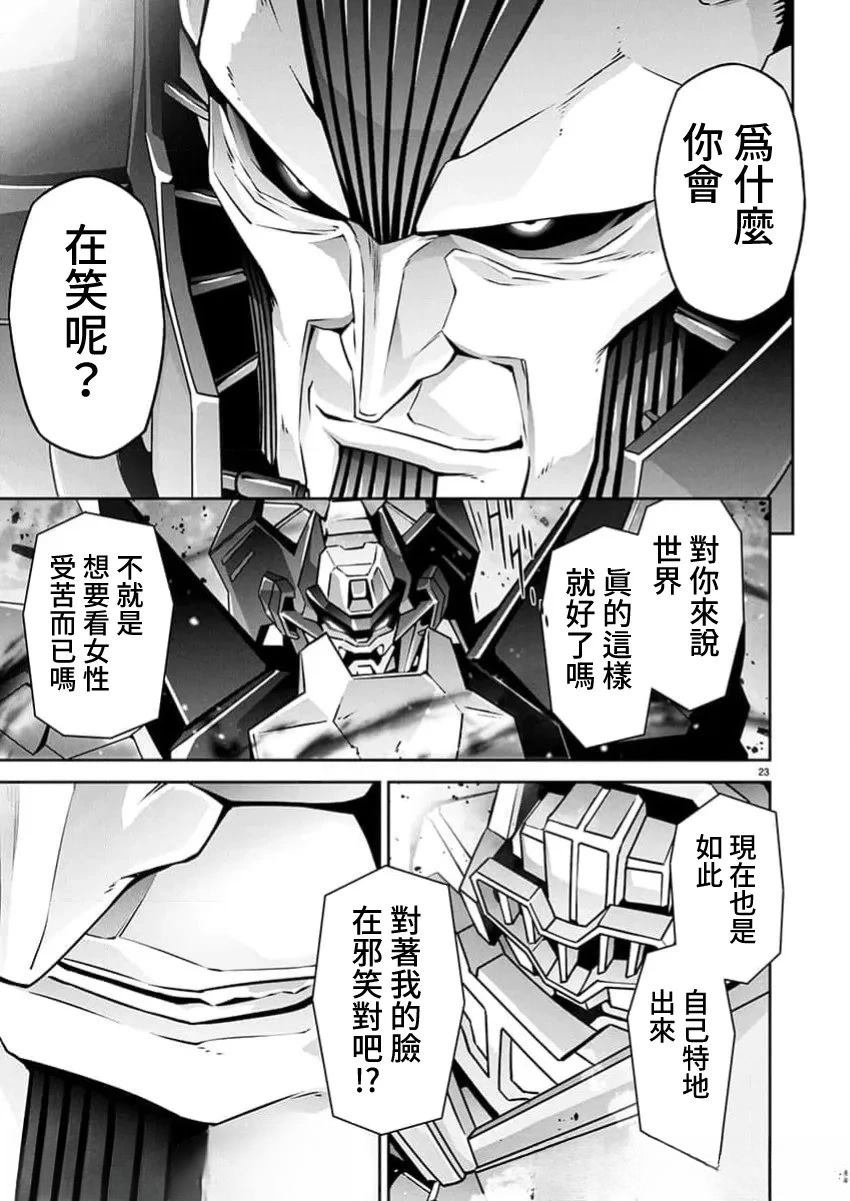 人狼机 叛逆篇 第27话 第22页