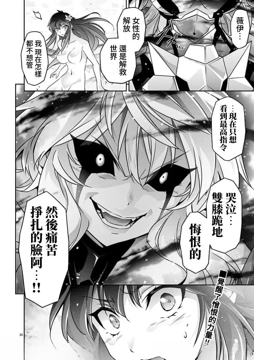 人狼机 叛逆篇 第27话 第23页