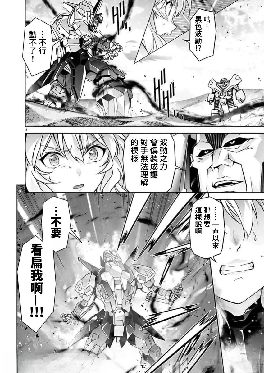 人狼机 叛逆篇 第27话 第4页