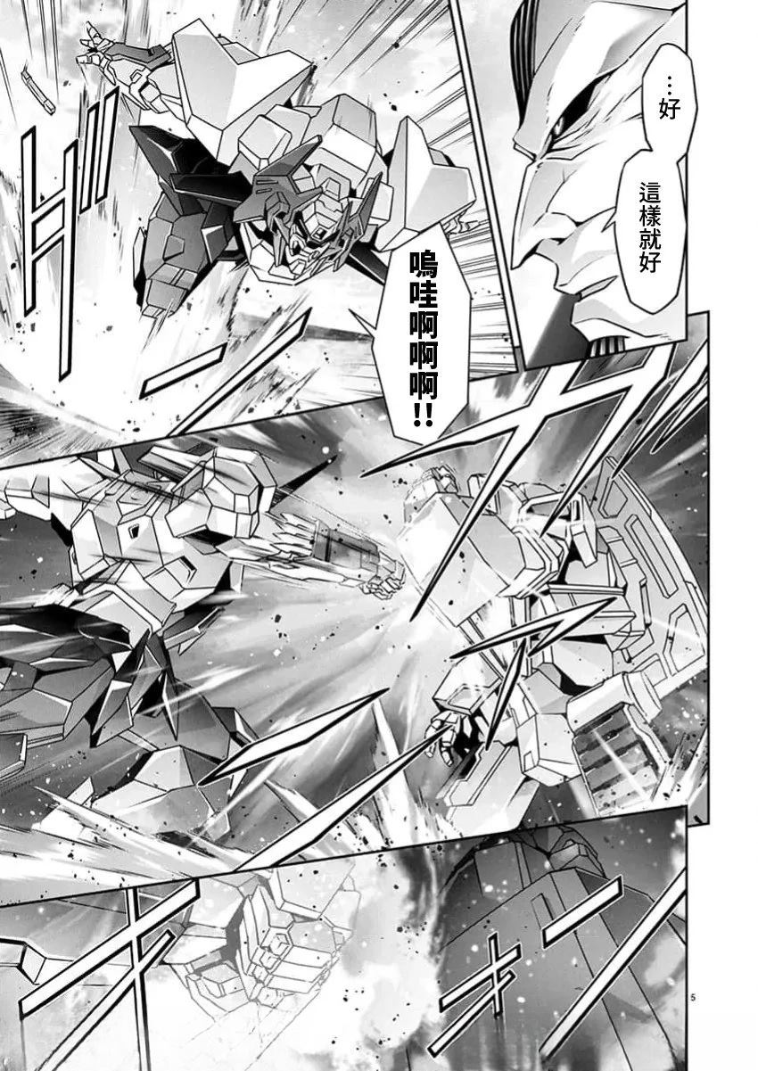 人狼机 叛逆篇 第27话 第5页