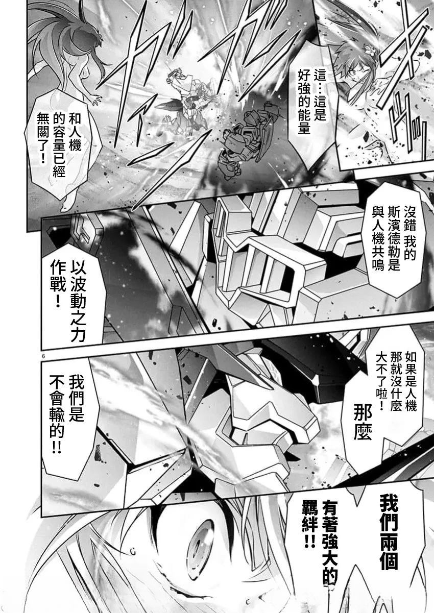 人狼机 叛逆篇 第27话 第6页