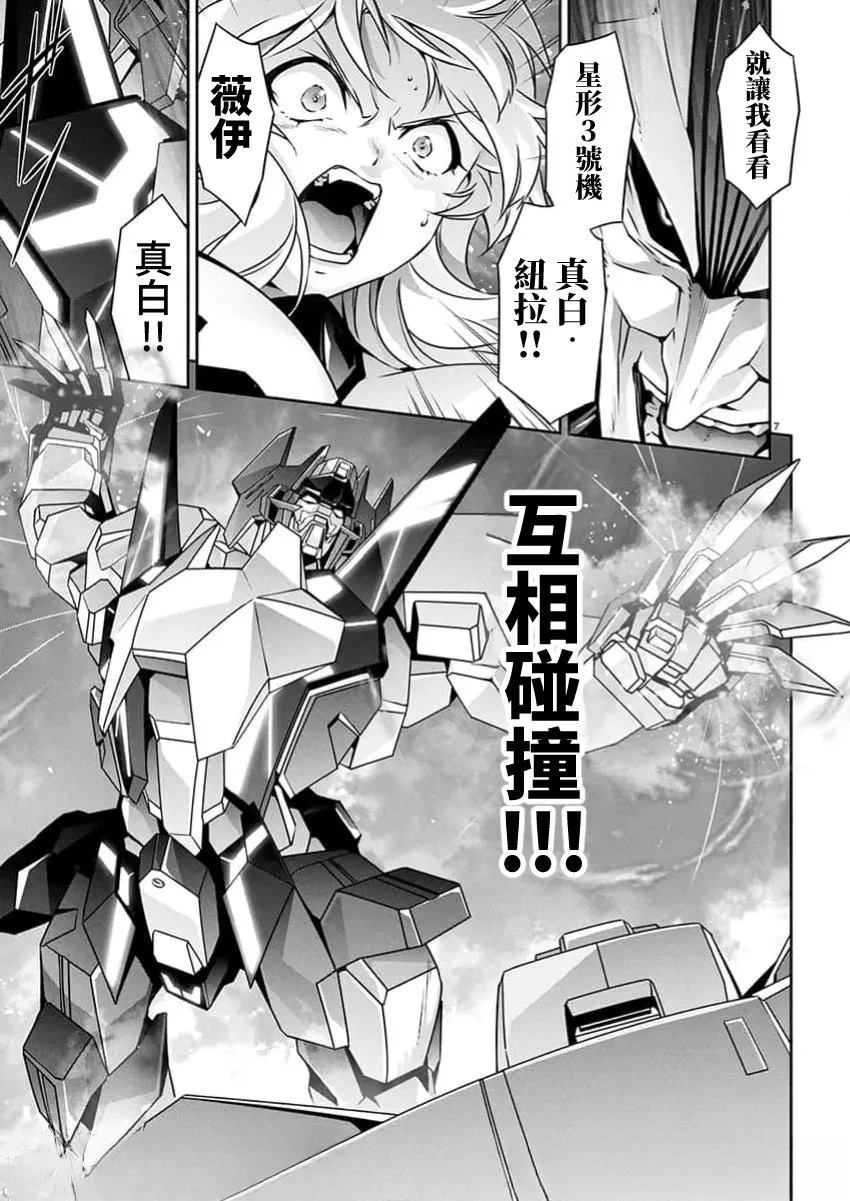 人狼机 叛逆篇 第27话 第7页