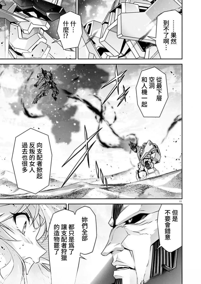 人狼机 叛逆篇 第27话 第10页