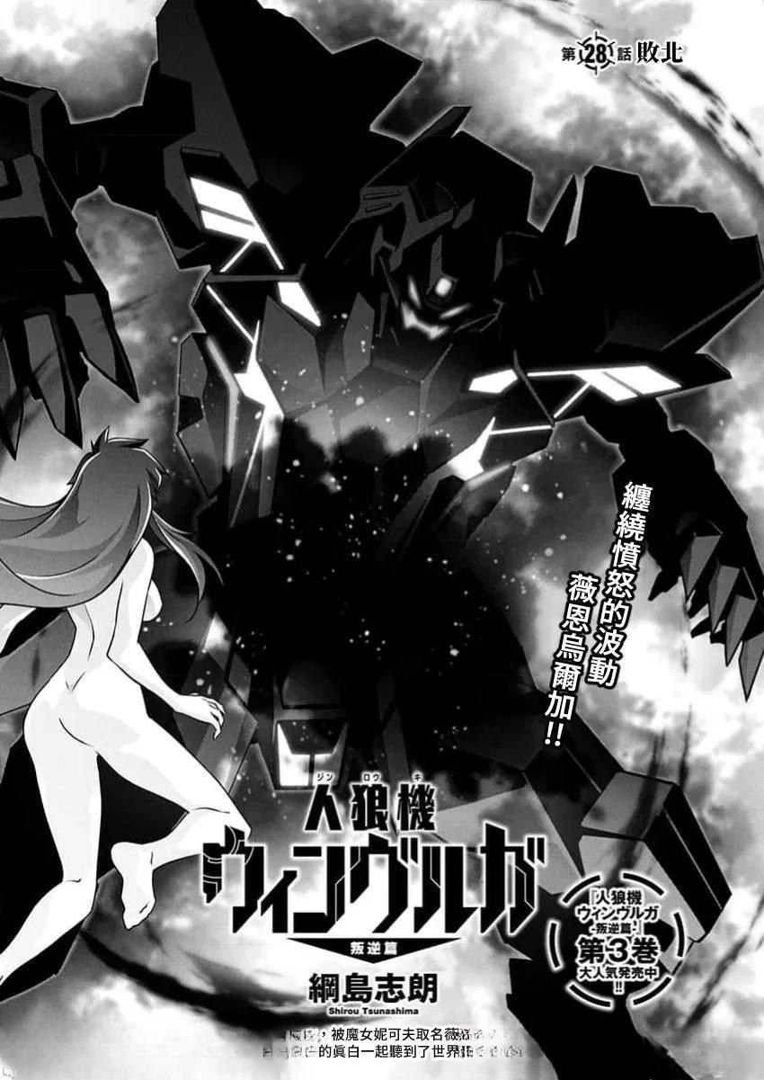人狼机 叛逆篇 第28话 第1页