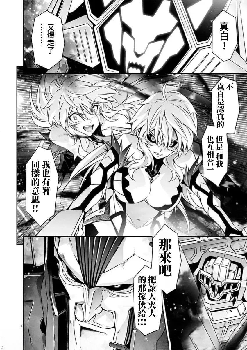 人狼机 叛逆篇 第28话 第2页