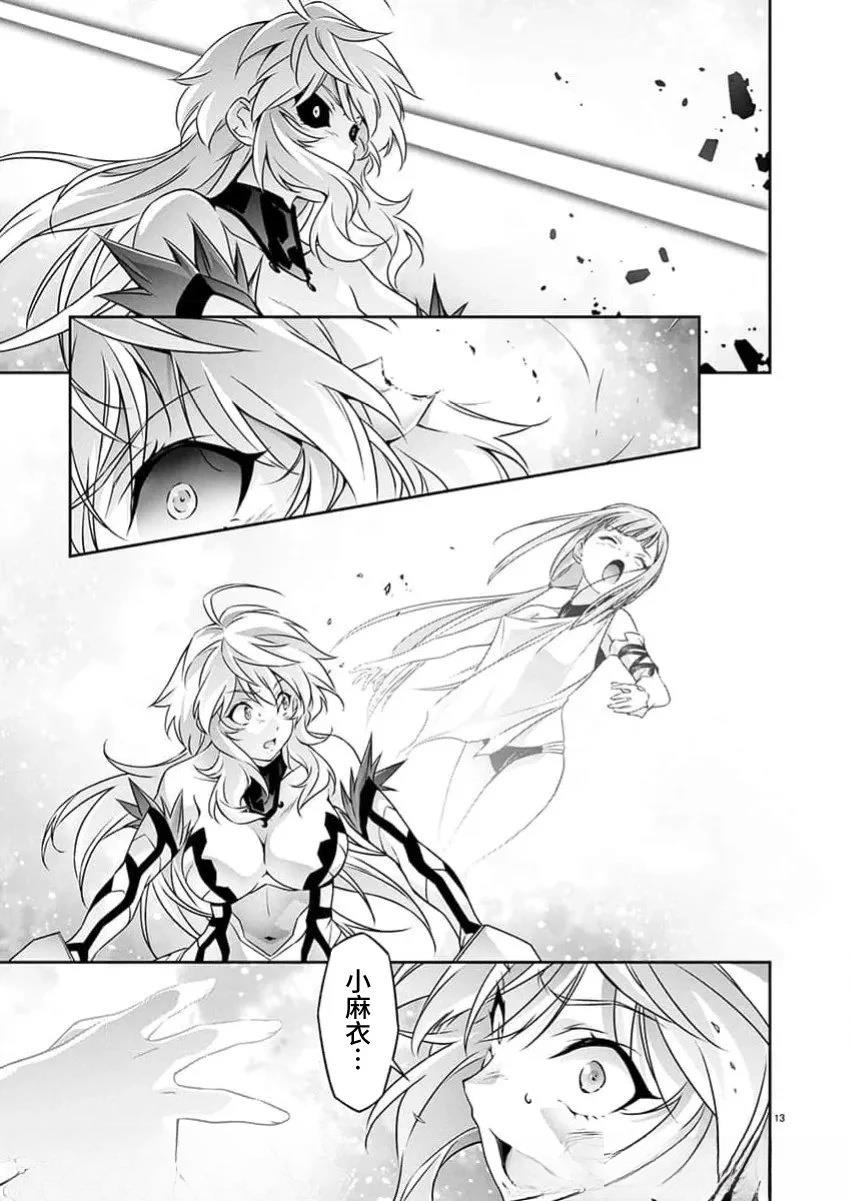 人狼机 叛逆篇 第28话 第13页