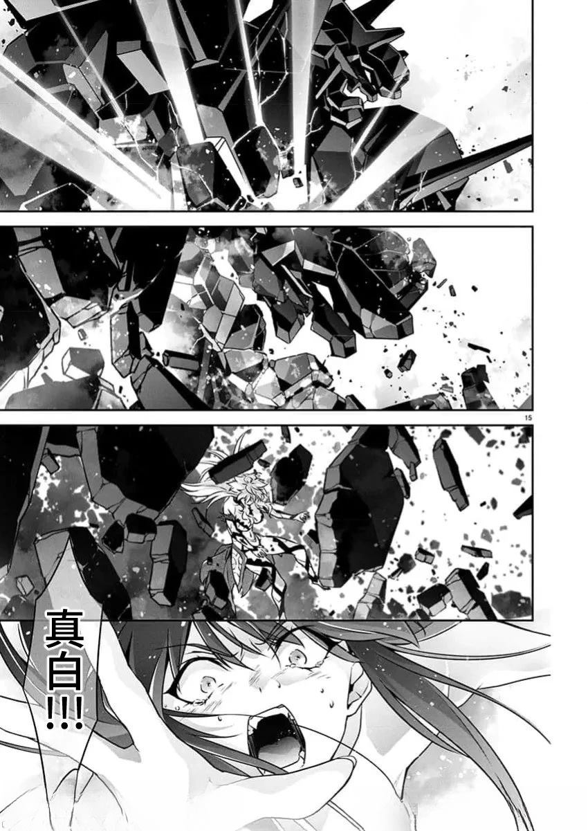 人狼机 叛逆篇 第28话 第15页