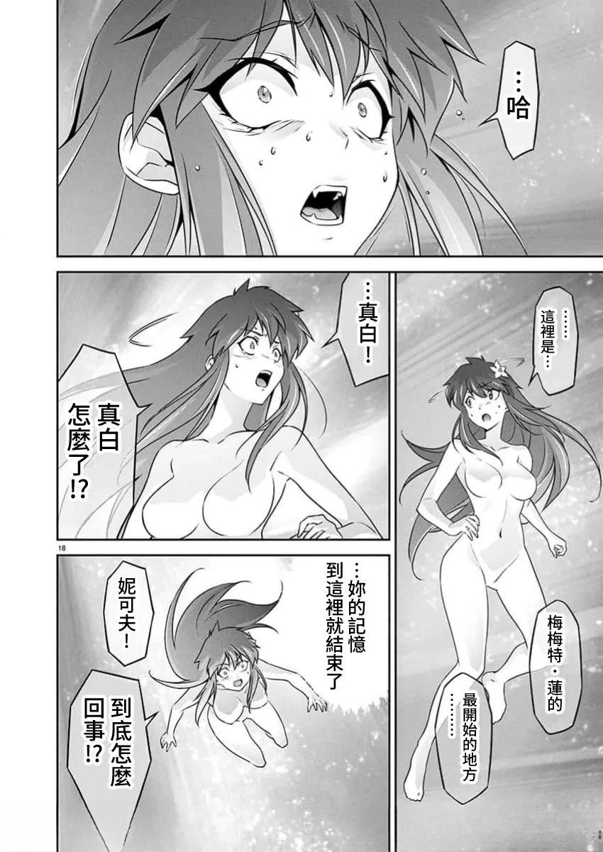 人狼机 叛逆篇 第28话 第17页