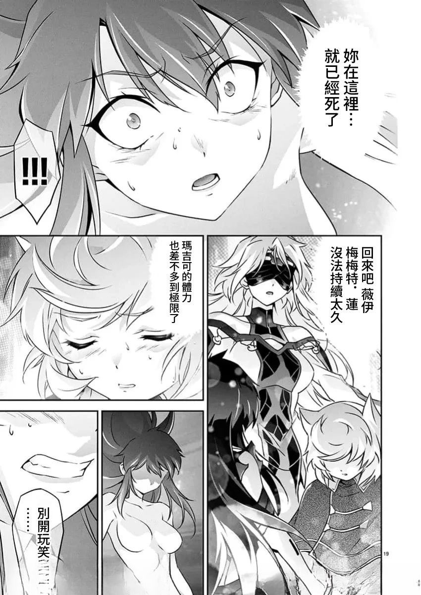 人狼机 叛逆篇 第28话 第18页