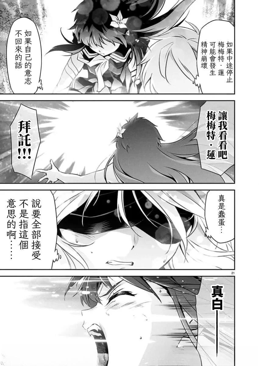 人狼机 叛逆篇 第28话 第20页