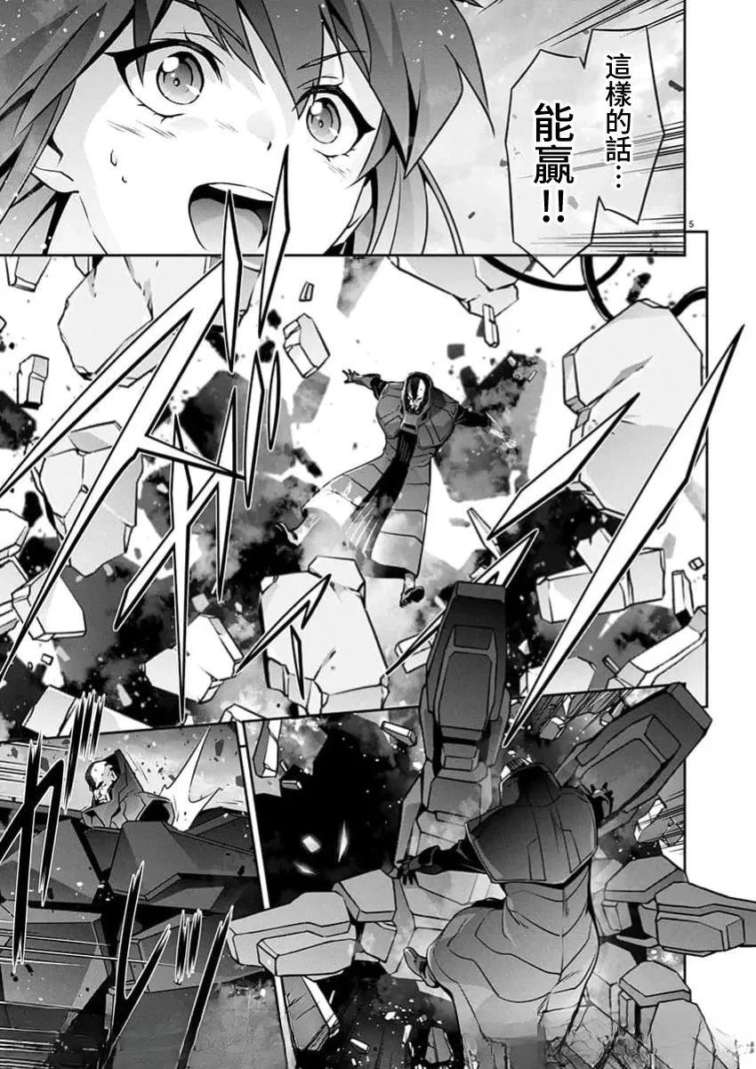 人狼机 叛逆篇 第28话 第5页