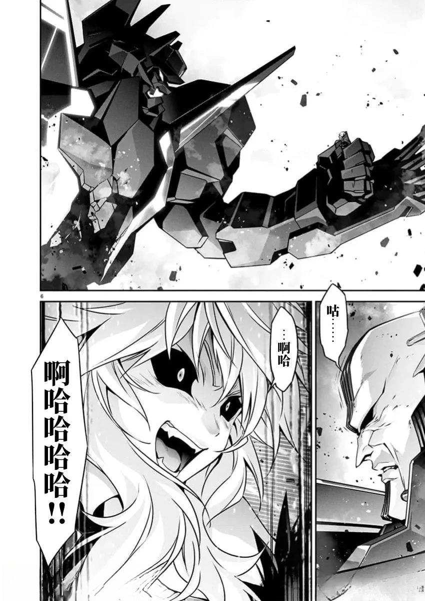 人狼机 叛逆篇 第28话 第6页