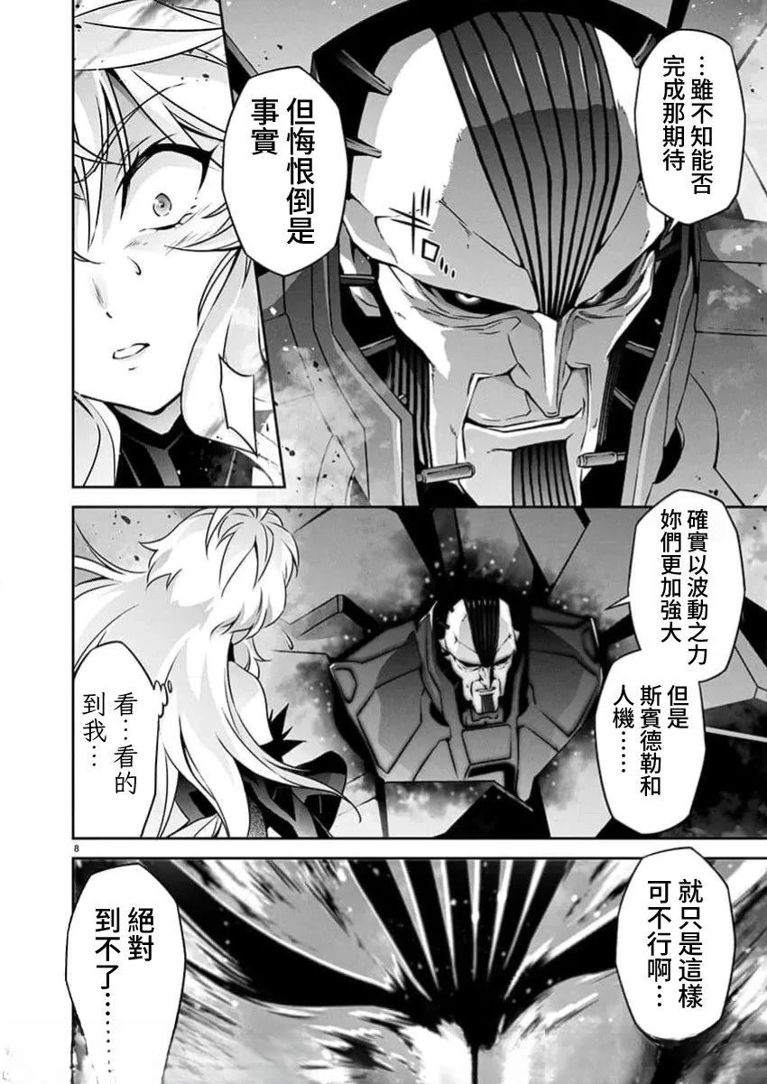 人狼机 叛逆篇 第28话 第8页