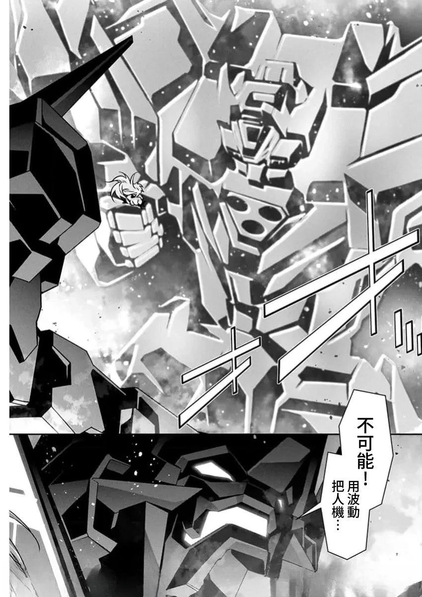 人狼机 叛逆篇 第28话 第10页