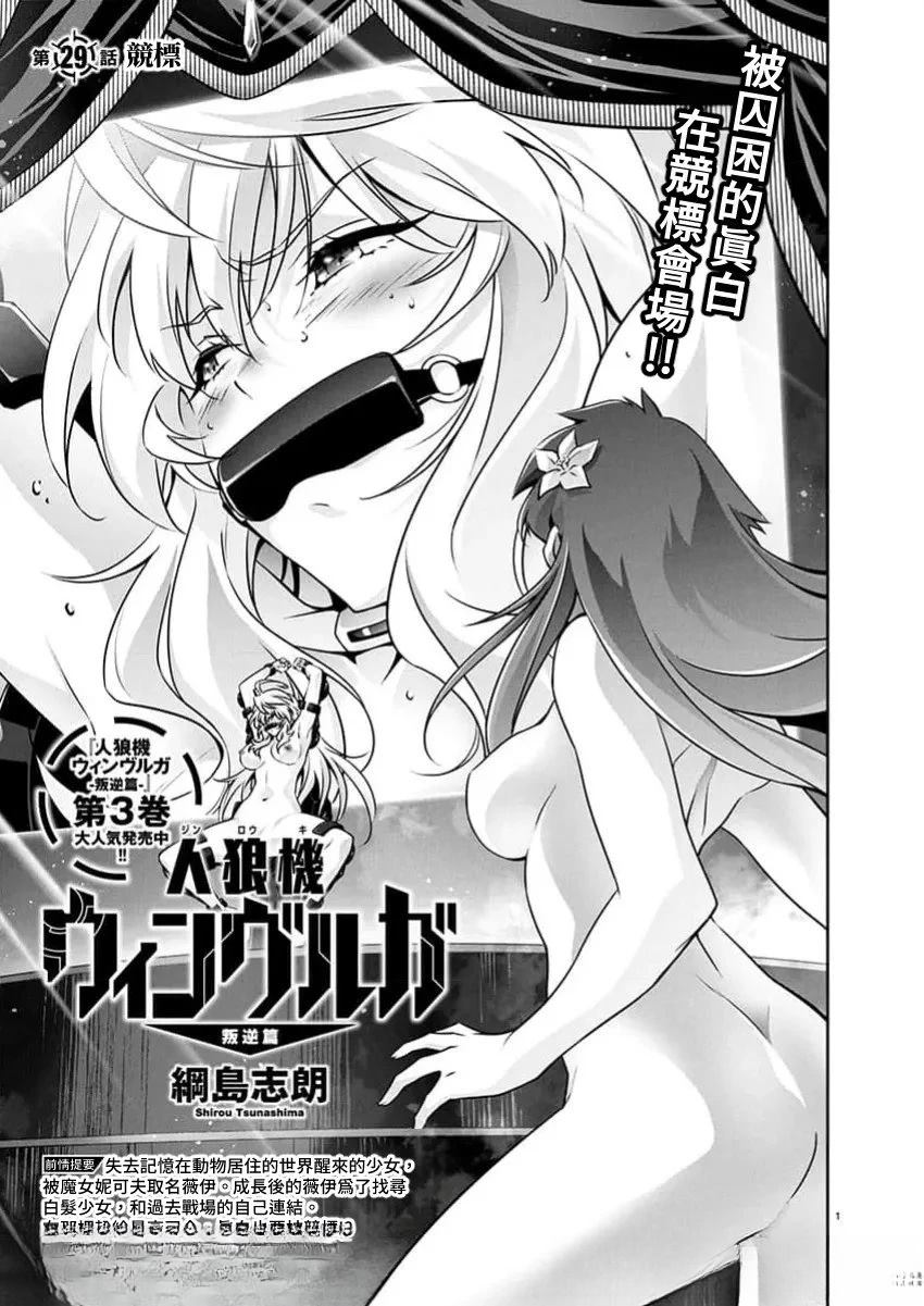 人狼机 叛逆篇 第29话 第1页