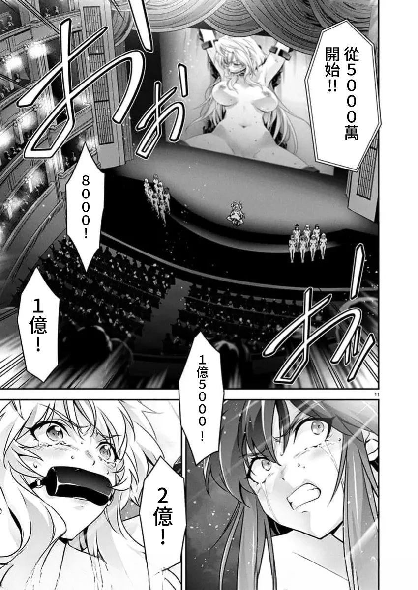 人狼机 叛逆篇 第29话 第11页