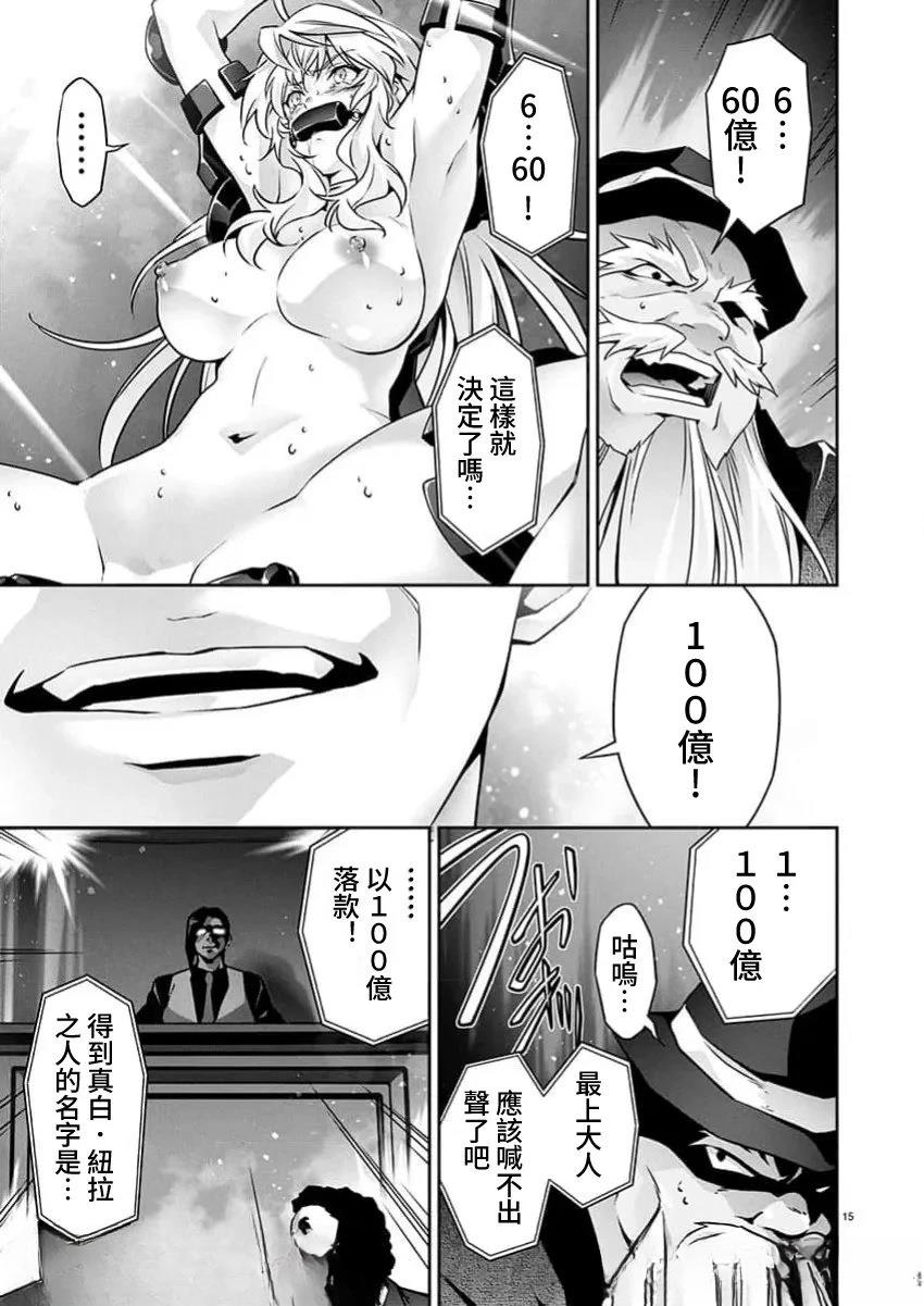 人狼机 叛逆篇 第29话 第15页
